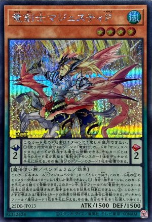 画像1: 竜剣士マジェスティP【シークレット】