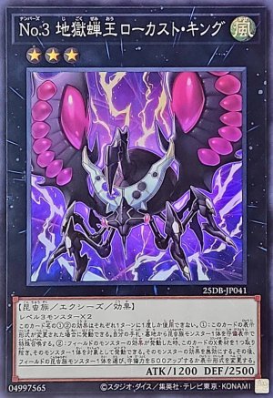 画像1: No3地獄蝉王ローカスト・キング【スーパー】