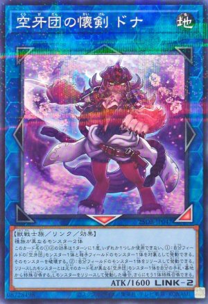 画像1: 空牙団の懐剣ドナ【ノーマルパラレル】