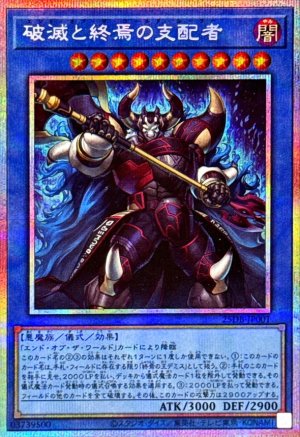 画像1: 破滅と終焉の支配者【プリズマティックシークレット】