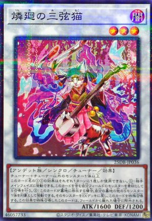 画像1: 燐廻の三弦猫【ノーマルパラレル】