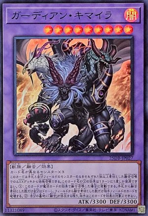 画像1: ガーディアン・キマイラ【スーパー】