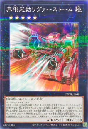 画像1: 無限起動リヴァーストーム【ノーマルパラレル】