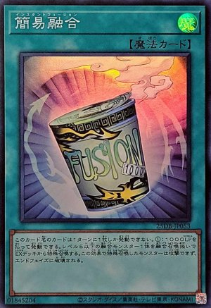 画像1: 簡易融合【スーパー】