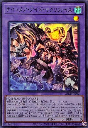 画像1: ナイトメア・アイズ・サクリファイス【スーパー】