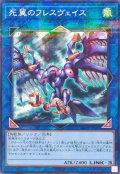 死翼のフレスヴェイス【ノーマルパラレル】