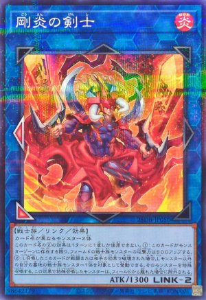 画像1: 剛炎の剣士【ノーマルパラレル】