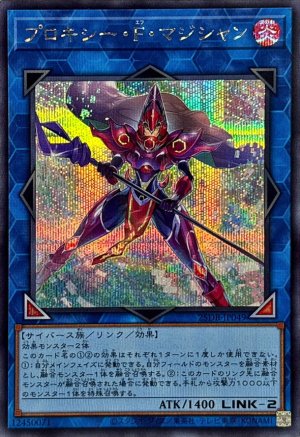 画像1: プロキシー・F・マジシャン【シークレット】