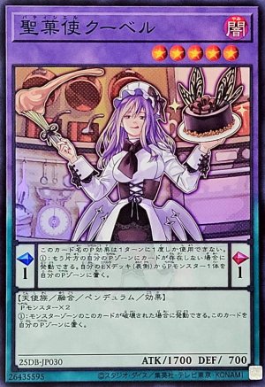 画像1: 聖菓使クーベル【スーパー】