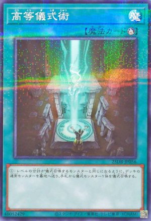 画像1: 高等儀式術【ノーマルパラレル】