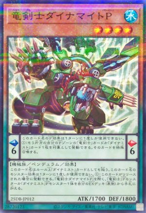 画像1: 竜剣士ダイナマイトP【ノーマルパラレル】