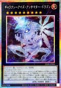 ギャラクシーアイズ・アンチマター・ドラゴン【プリズマティックシークレット】