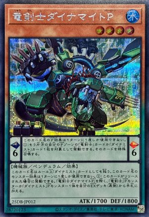 画像1: 竜剣士ダイナマイトP【シークレット】