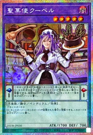 画像1: 聖菓使クーベル【プリズマティックシークレット】
