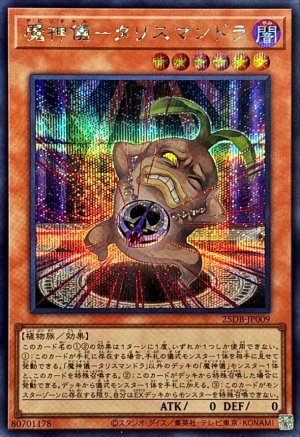 画像1: 魔神儀－タリスマンドラ【シークレット】