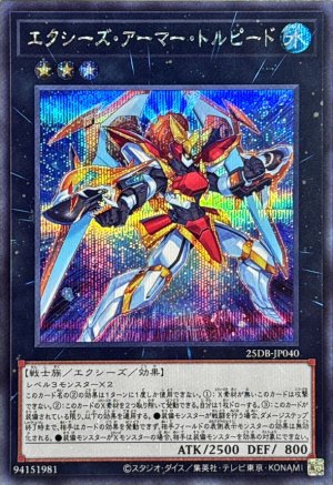 画像1: エクシーズ・アーマー・トルピード【シークレット】