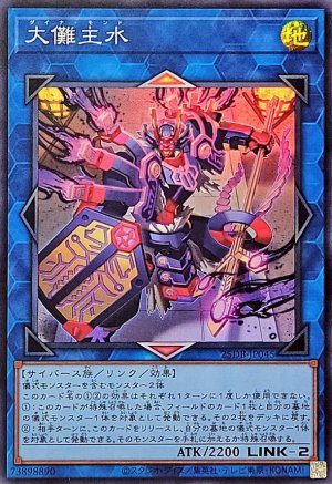 画像1: 大儺主水【スーパー】