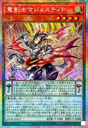 画像1: 竜剣士マジェスティＰ【プリズマティックシークレット】