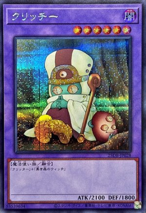 画像1: クリッチー【シークレット】