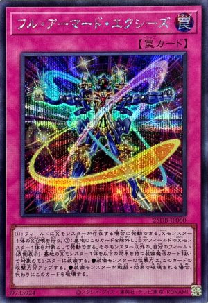 画像1: フル・アーマード・エクシーズ【シークレット】