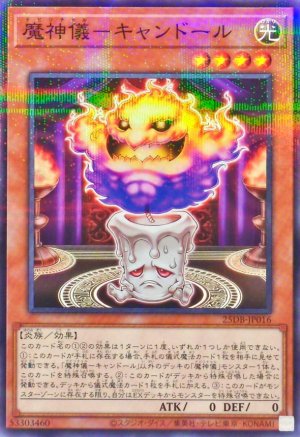 画像1: 魔神儀キャンドール【ノーマルパラレル】