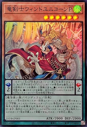 画像1: 竜剣士ウィンドユニコーンP【スーパー】