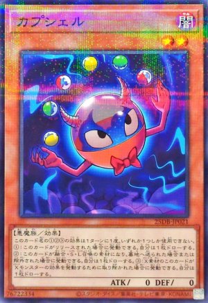 画像1: カプシェル【ノーマルパラレル】