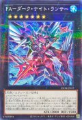 FA－ダーク・ナイト・ランサー【ノーマルパラレル】