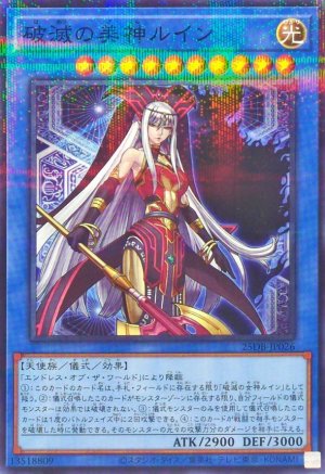 画像1: 破滅の美神ルイン【ノーマルパラレル】