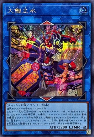 画像1: 大儺主水【シークレット】