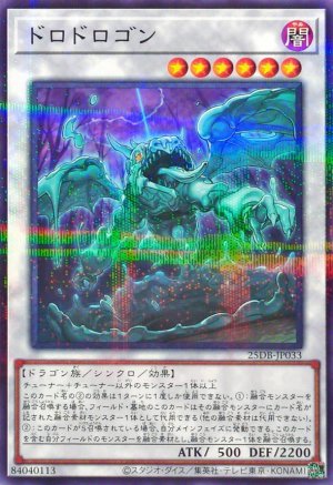 画像1: ドロドロゴン【ノーマルパラレル】