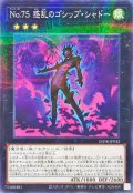 No75惑乱のゴシップシャドー【ノーマルパラレル】