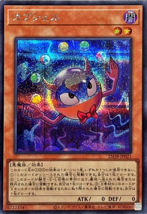 画像1: カプシェル【シークレット】