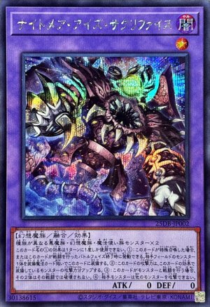 画像1: ナイトメア・アイズ・サクリファイス【シークレット】