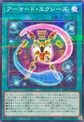 アーマード・エクシーズ【ノーマルパラレル】