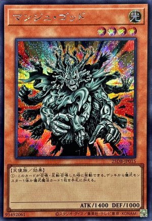 画像1: マンジュ・ゴッド【シークレット】