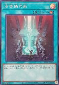 高等儀式術【スーパー】