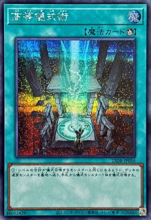 画像1: 高等儀式術【シークレット】