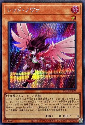 画像1: レッド・ノヴァ【シークレット】