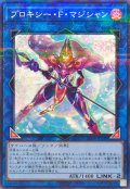 プロキシー・F・マジシャン【ノーマルパラレル】