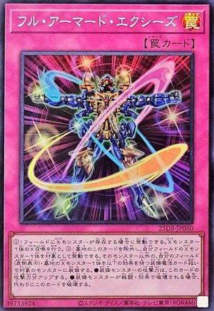 画像1: フル・アーマード・エクシーズ【スーパー】