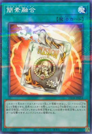 画像1: 簡素融合【ノーマルパラレル】