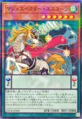 マジェスペクター・ユニコーン【ノーマルパラレル】
