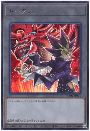 画像1: トークン（闇遊戯）【レア】（Ｂランク）