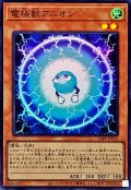 電極獣アニオン【スー】