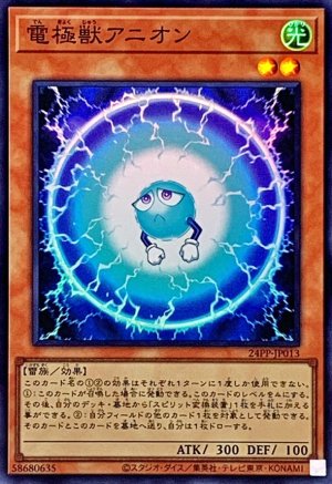 画像1: 電極獣アニオン【スー】