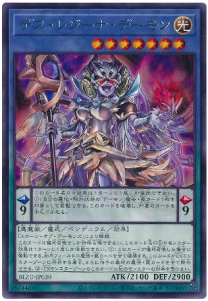 画像1: デス・レジーナ・デーモン【レア】