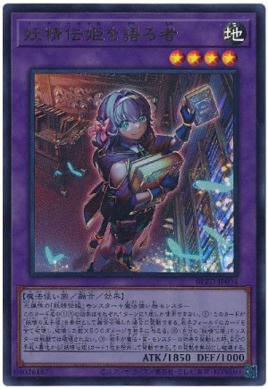 画像1: 妖精伝姫を語る者【ウル】