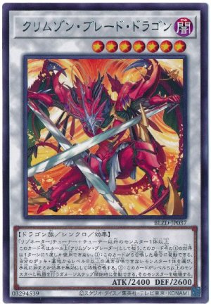 画像1: クリムゾン・ブレード・ドラゴン【レア】