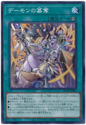 画像1: デーモンの簒奪【ノー】